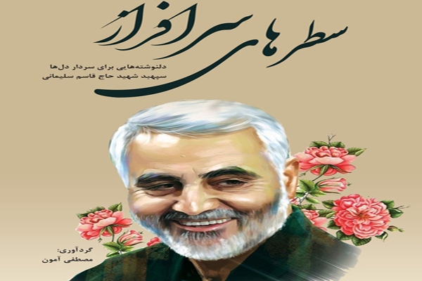 «سطرهای سرافراز»