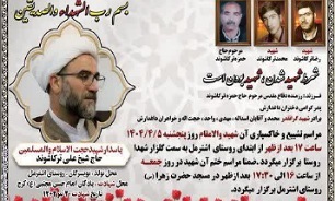 برگزاری مراسم تشییع و خاک‌سپاری شهید حجت‌الاسلام «ترکاشوند» در  اشترمل