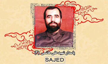 تصاویر/ سردار شهید «علی هاشمی» (۲)