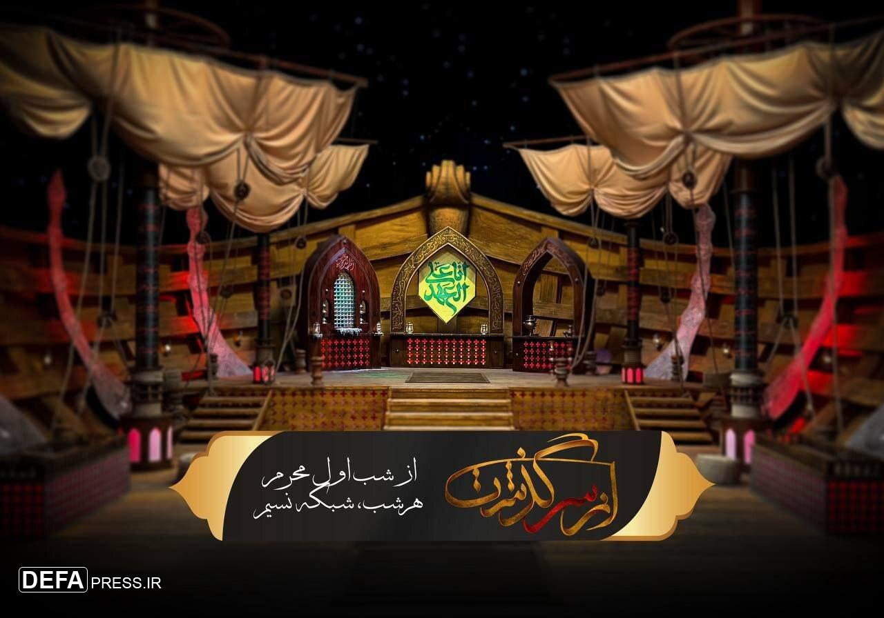 آغاز فصل جدید ویژه برنامه «ازسرگذشت» ؛همزمان با شب اول محرم