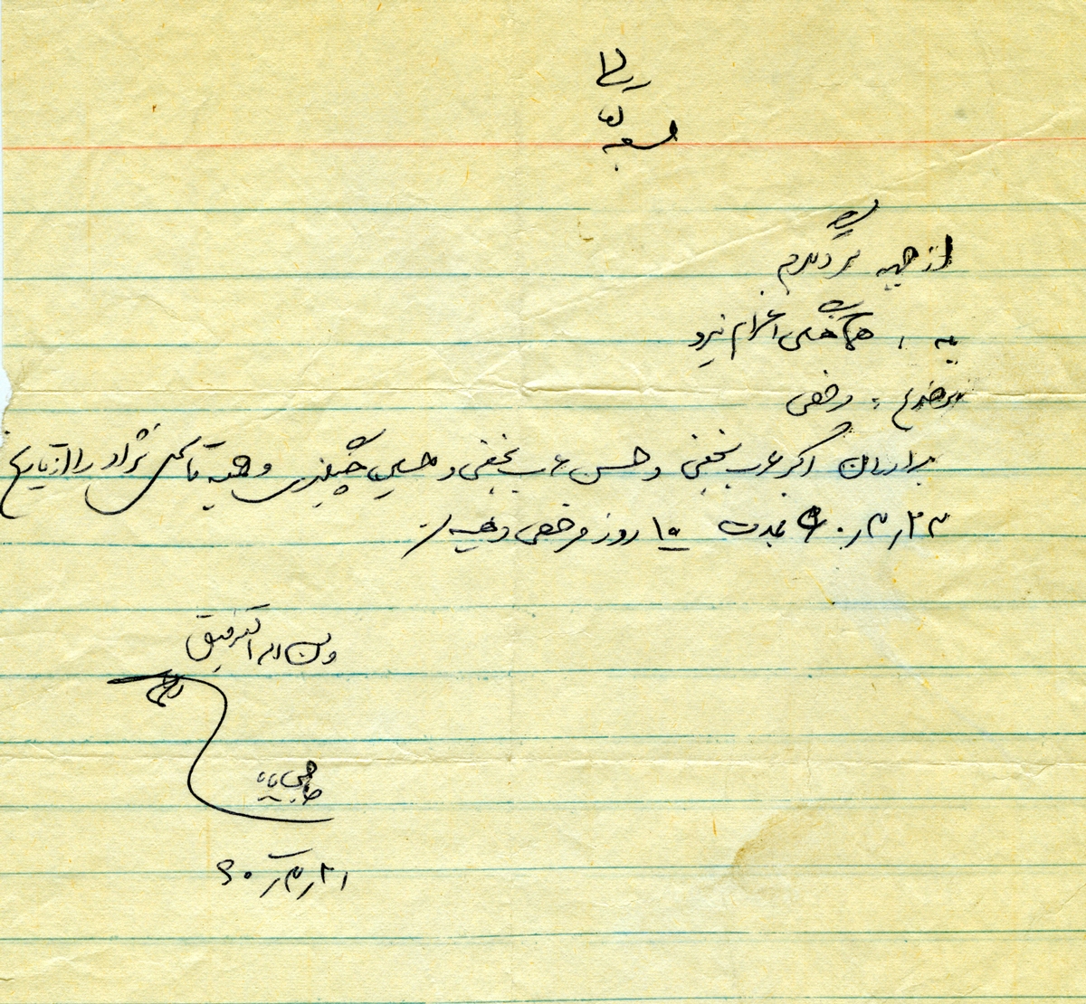 سند/ دستخط شهید حاجی بابا سند/ دستخط شهید حاجی بابا