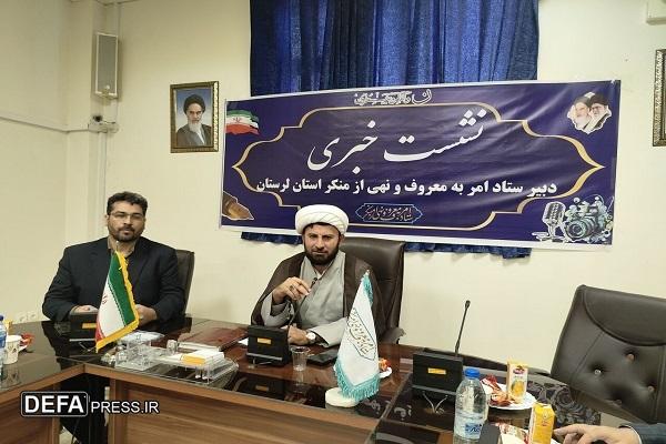 راه اندازی سامانه مطالبه‌گری امر به معروف و نهی از منکر در لرستان