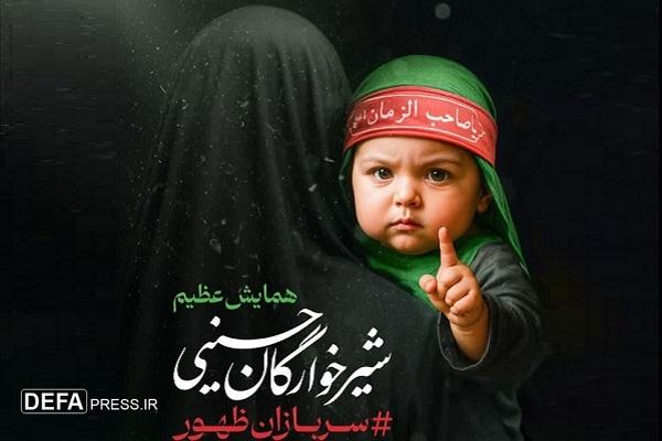 همایش شیرخوارگان حسینی، ۶ تیر در ایران و ۴۵ کشور جهان برگزار می‌شود