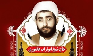 مراسم گرامیداشت شهید «ابوتراب عاشوری» برگزار می شود