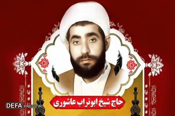 مراسم گرامیداشت شهید «ابوتراب عاشوری» برگزار می شود