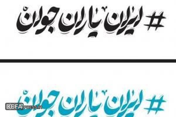 راه‌اندازی سامانه «شبکه ایران یاران جوان» سمن‌های جوانان و فعالان اجتماعی