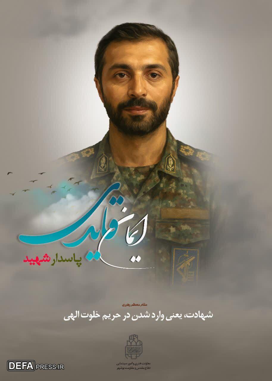 پوستر پاسدار شهید «ایمان قایدی» منتشرشد