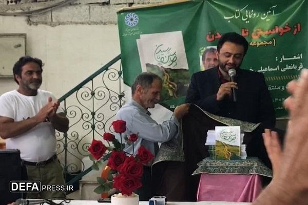 رونمایی از مجموعه شعر «از خواستن تا رسیدن» در بابلسر+ تصاویر