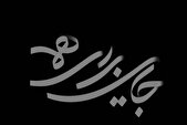 مجموعه «جایی برای همه» روی آنتن شبکه دو می‌رود