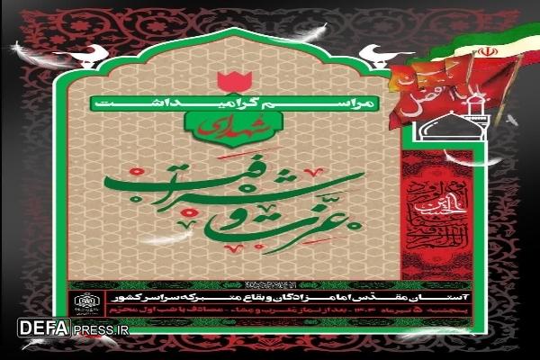 برگزاری یادواره شهدای عزت و شرافت در بقاع متبرکه کهگیلویه و بویراحمد