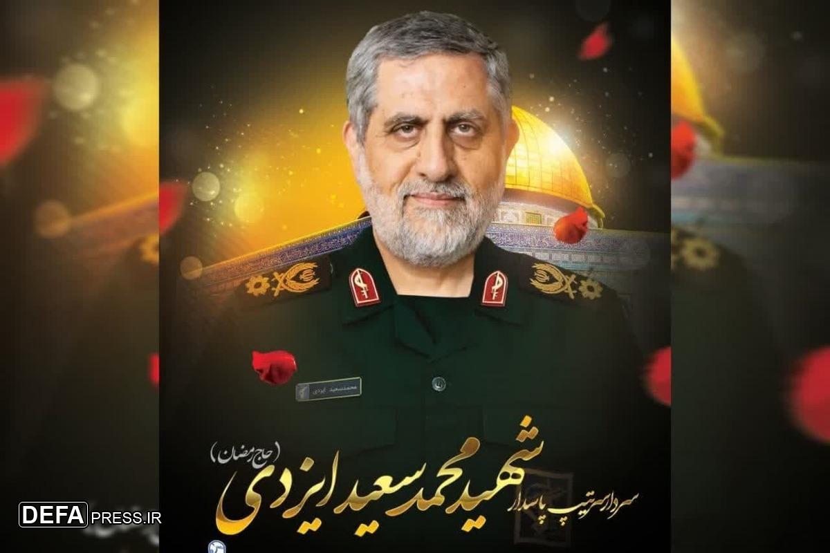 سرلشکر پاسدار محمد سعید ایزدی به دست رژیم صهیونیستی به شهادت رسید