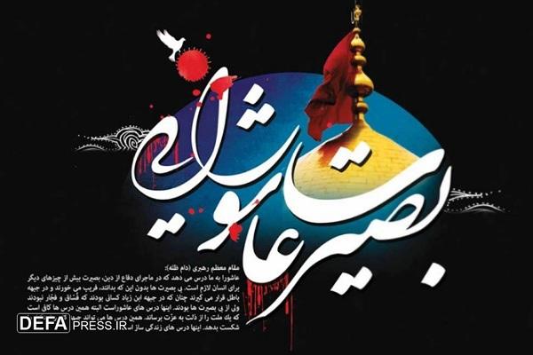 برگزاری طرح بصیرت عاشورایی در ۶۰ بقعه متبرکه خراسان جنوبی