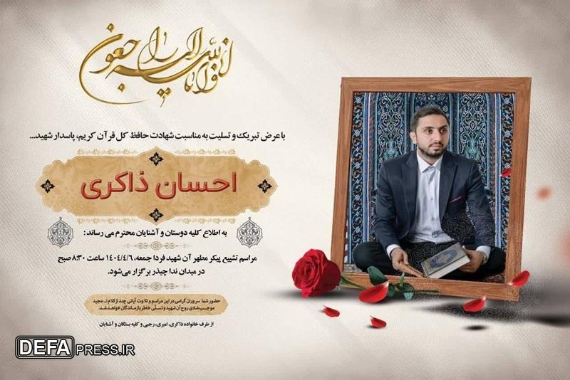 خبرنگاری که از «نور» گفت و به سوی «نور» شتافت