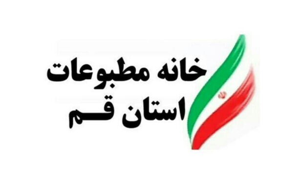 تقدیر خانه مطبوعات قم از رسانه‌های استان در پوشش خبری تجاوزات رژیم صهیونیستی