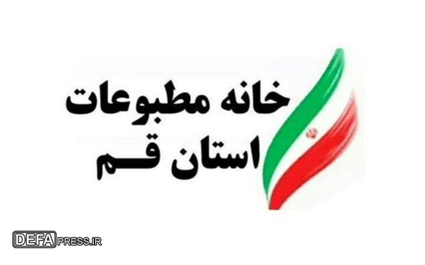 تقدیر خانه مطبوعات قم از رسانه‌های استان در پوشش خبری تجاوزات رژیم صهیونیستی