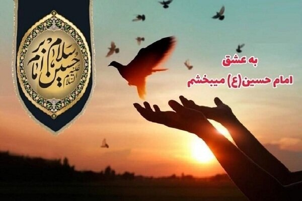 دعوت از مردم آذربایجان غربی به پویش «به عشق امام حسین (ع) میبخشم» دعوت از مردم آذربایجان غربی به پویش «به عشق امام حسین (ع) میبخشم»