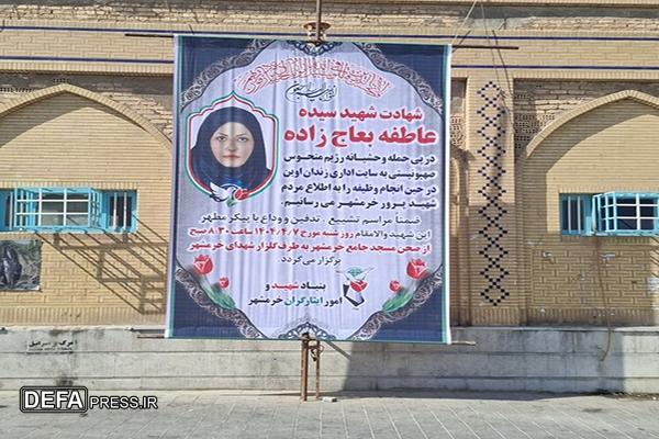 تشییع یکی از شهدای تجاوز رژیم صهیونیستی به کشور در خرمشهر