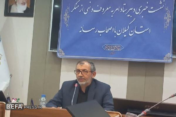 راه‌اندازی شورای امر به معروف و نهی از منکر در ۱۶۰ مسجد گیلان