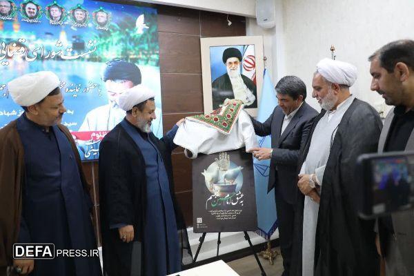 رونمایی از پویش به عشق امام حسین می بخشم
