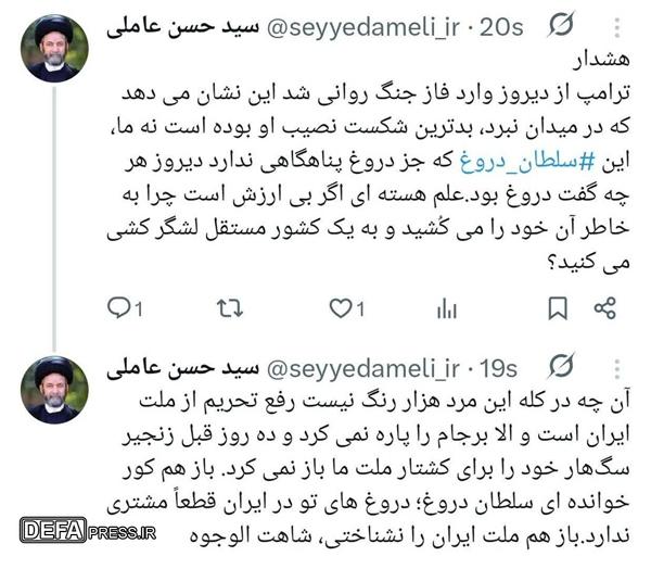 آیت‌الله عاملی: ترامپ سلطان دروغ است و جز دروغ، پناهگاهی ندارد