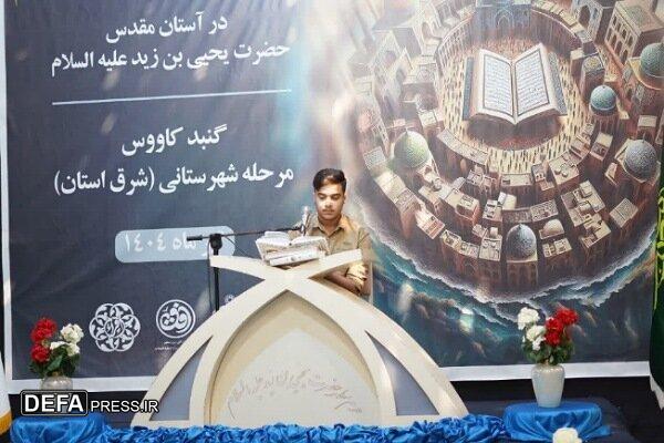 برگزاری چهل‌وهشتمین دوره مسابقات قرآن اوقاف به میزبانی گنبدکاووس