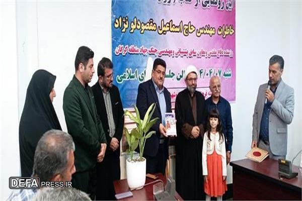 کتاب «روایت اسماعیل» در سرخنکلا رونمایی شد