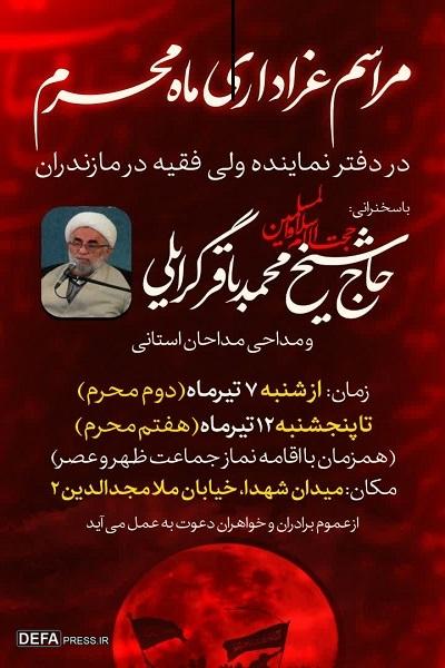 برگزاری مراسم عزاداری حسینی در دفتر نماینده ولی فقیه در مازندران