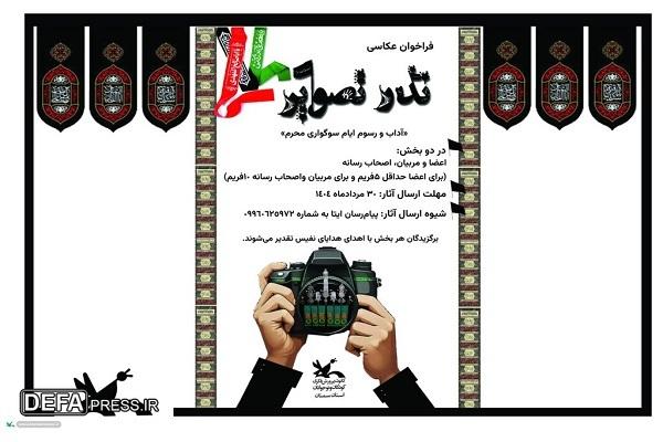 فراخوان هنری «نذر تصویر» در سمنان منتشر شد