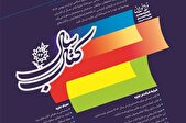 چهل‌وسومین جایزه کتاب سال جمهوری اسلامی ایران فراخوان داد