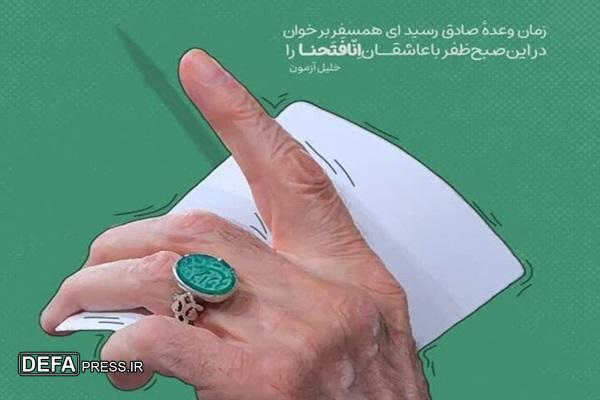اشعارشاعران بوشهر برای حماسه مقاومت ایران در جنگ تحمیلی ١٢ روزه