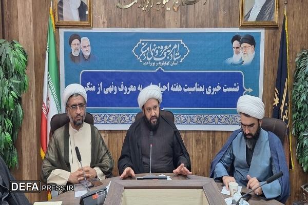 اجرای ۵۰ عنوان برنامه در هفته احیای امر به معروف و نهی از منکر در کهگیلویه و بویراحمد