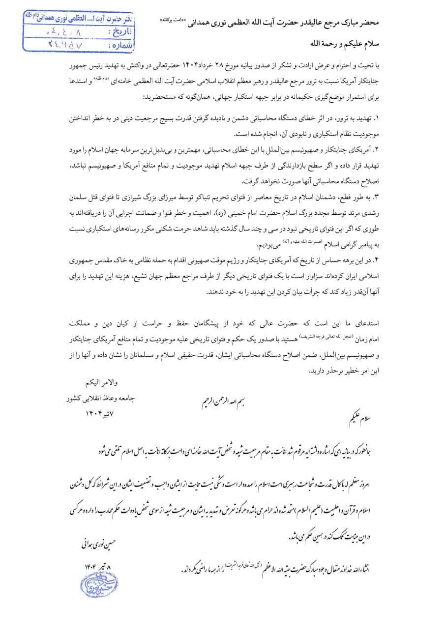 حضرت آیت الله نوری همدانی: «هرگونه تهدید و تعرض به مرجعیت شیعه و رهبری از سوی شخص یا دولت، حکم محارب را دارد»