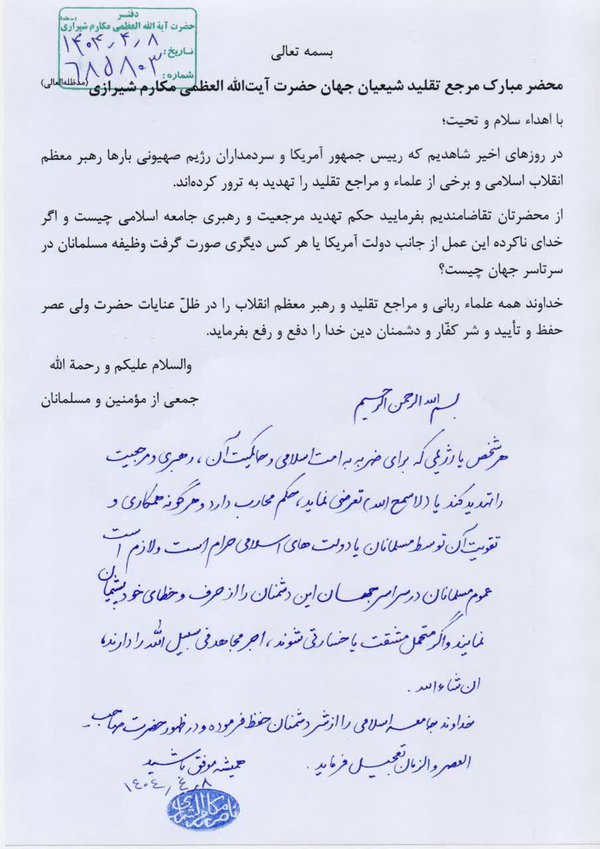 حضرت آیت الله نوری همدانی: «هرگونه تهدید و تعرض به مرجعیت شیعه و رهبری از سوی شخص یا دولت، حکم محارب را دارد»