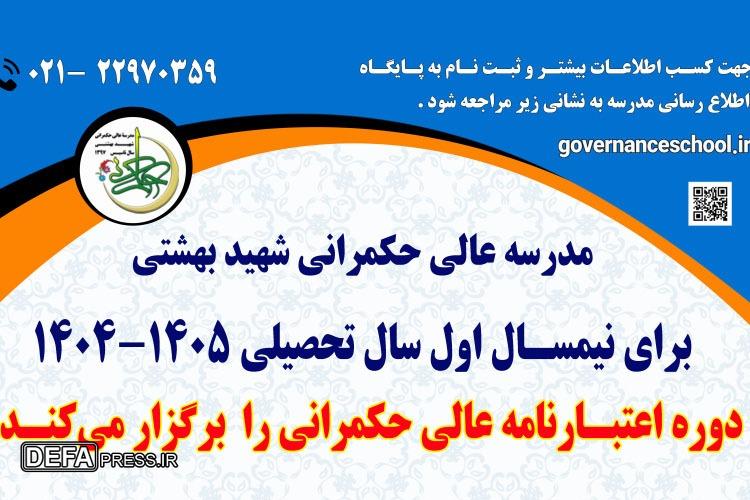 ثبت نام دوره جدید اعتبارنامه عالی حکمرانی