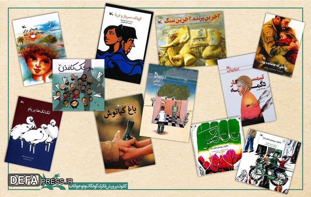 فهرست کتاب‌های پیشنهادی کانون پرورش فکری برای کودکان در شرایط ویژه