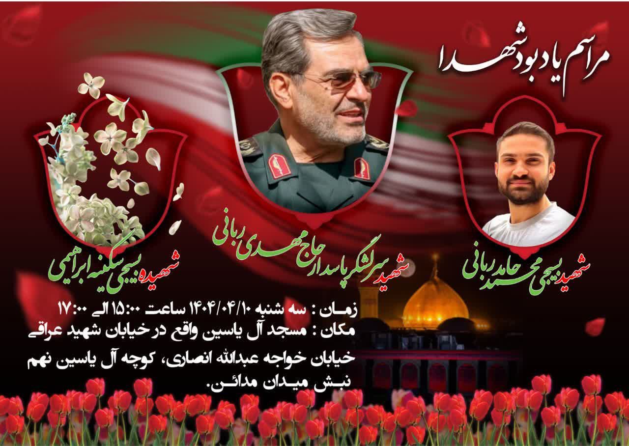 مراسم یادبود شهیدان «ربانی» و «ابراهیمی» برگزار می‌شود