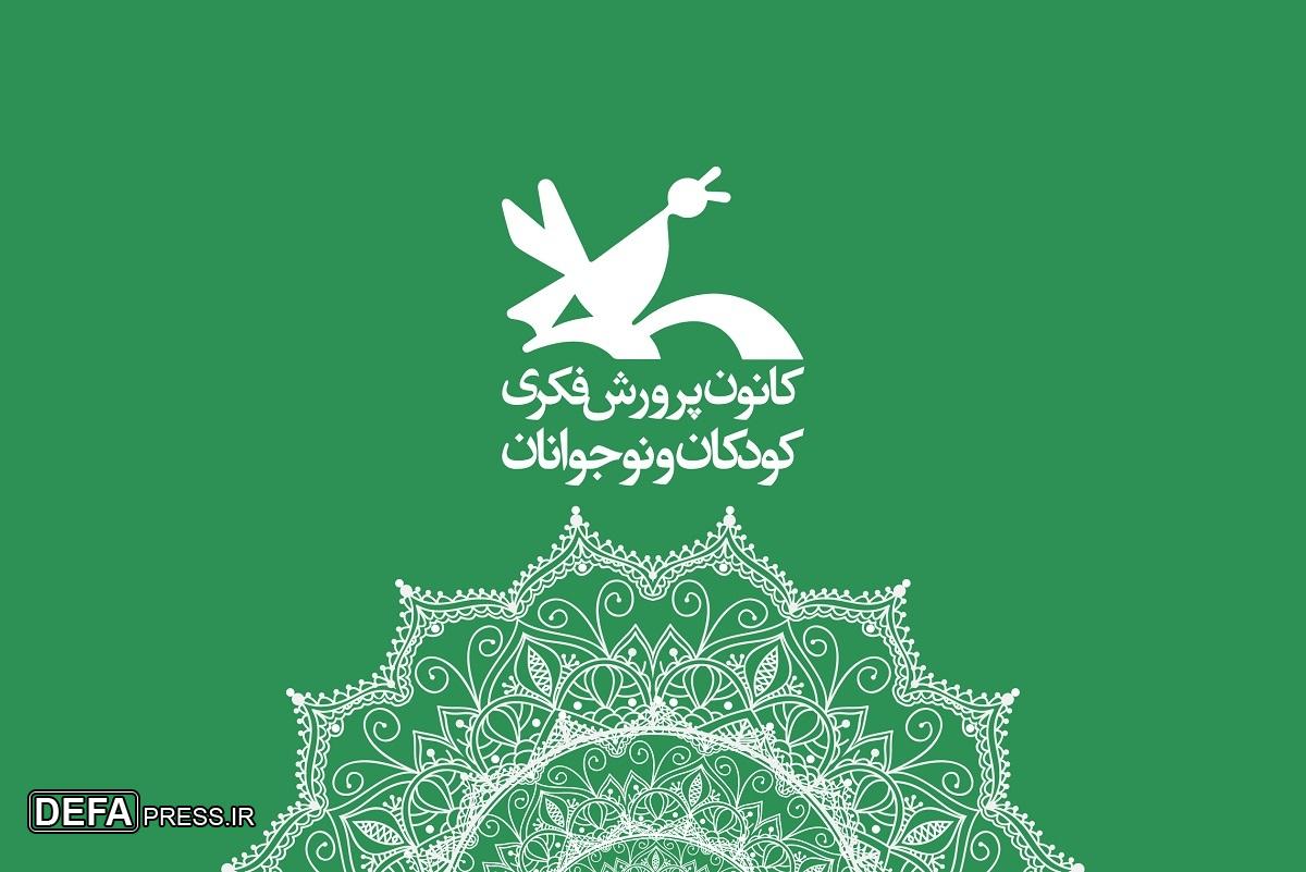 ثبت نام رایگان در مراکز کانون پرورش فکری تا ۲۰ تیر