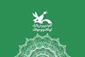 ثبت نام رایگان در مراکز کانون پرورش فکری تا ۲۰ تیر