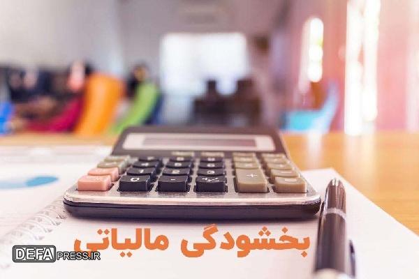 اعلام شرایط بخشودگی صددرصدی جرایم مالیات بر ارزش افزوده در کردستان