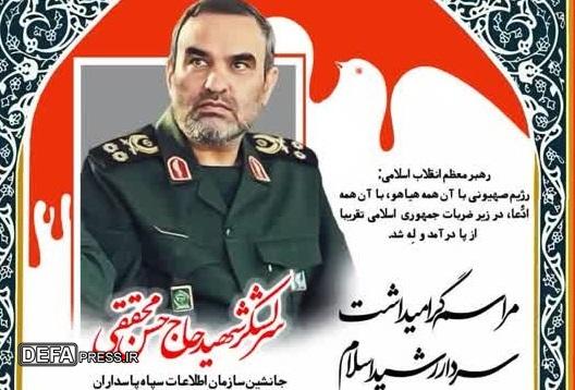 مراسم بزرگداشت جانشین سازمان اطلاعات سپاه در قم برگزار می‌شود