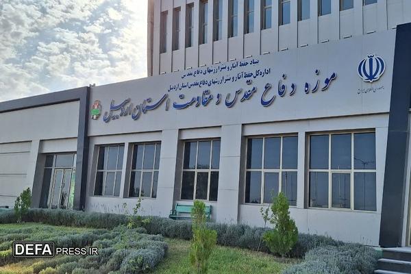 فراخوان انتخاب محتوا برای موزه دفاع‌مقدس استان اردبیل