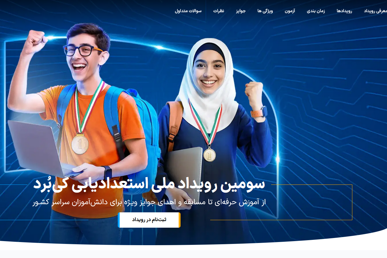 آغاز ثبت‌نام سومین رویداد ملی «کی‌برد» با هدف استعدادیابی نوجوانان