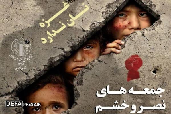 راهپیمایی «جمعه خشم و نصر» در قزوین برگزار می‌شود / فریاد اعتراض علیه جنایات صهیونیست‌ها