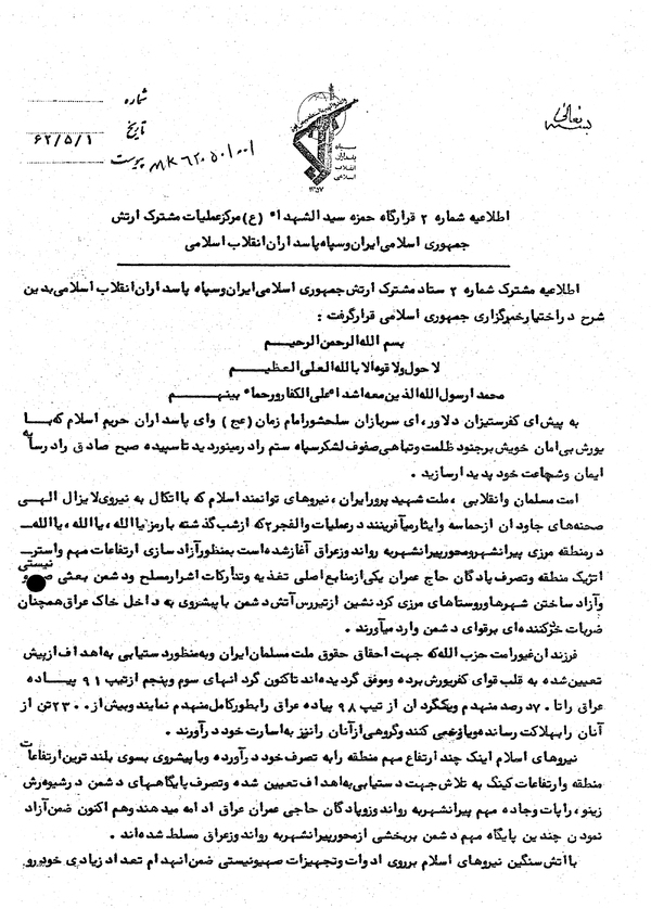 انهدام گردان‌های تیپ ۹۱ و تیپ ۹۸ ارتش عراق