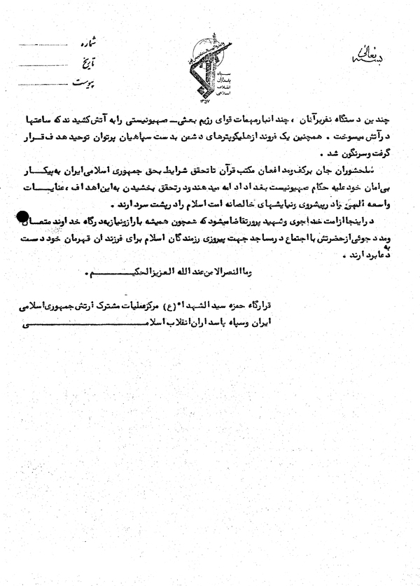 انهدام گردان‌های تیپ ۹۱ و تیپ ۹۸ ارتش عراق