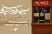 بررسی نسبت گیشه با سینمای ایران در «سینما رو به آینده»