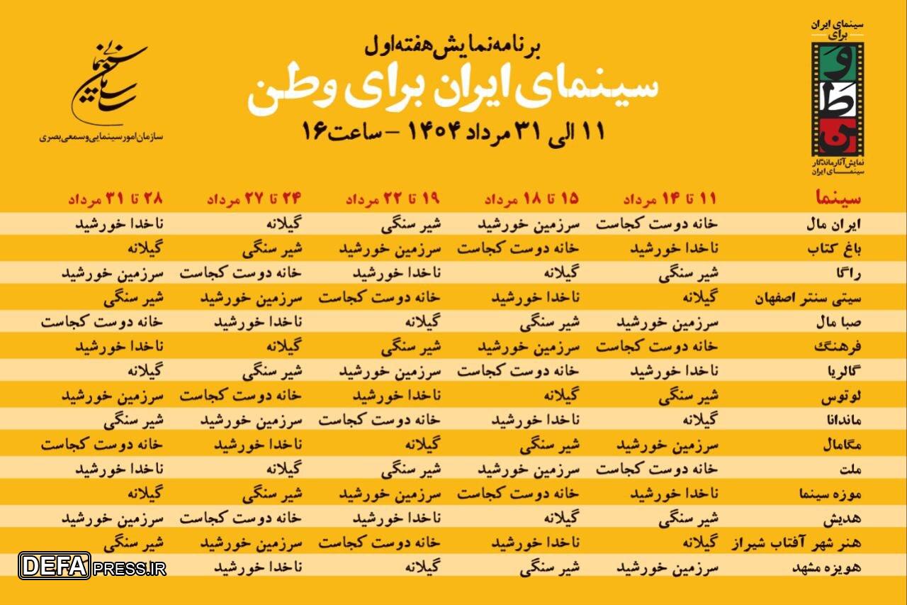 سینما با بلیت نیم بهاء میزبان اکران ۵ اثر ماندگار شدند