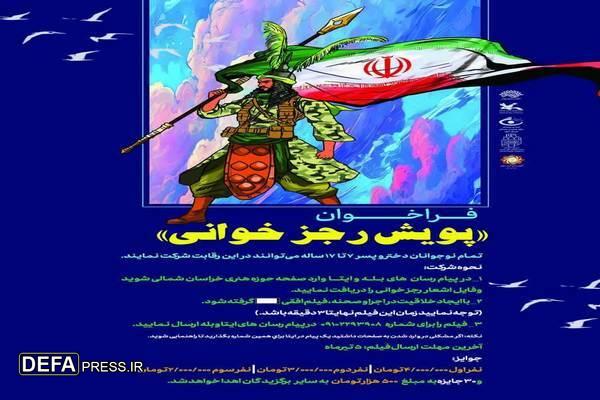 بیش از ۱۰۰ اثر به دبیرخانه پویش رجز مقاومت در خراسان شمالی ارسال شد
