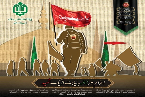 اعزام ۲۵۰ زائر اولی اربعین توسط بنیاد علوی خوزستان