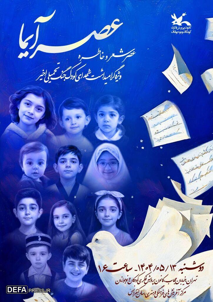 «عصر شعر آیما» در کانون برگزار می‌شود